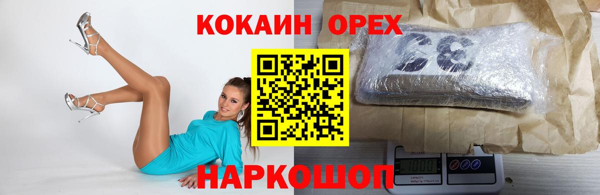 Сочи  COCAIN Перу  Вход с VPN  Cocaine 99% 