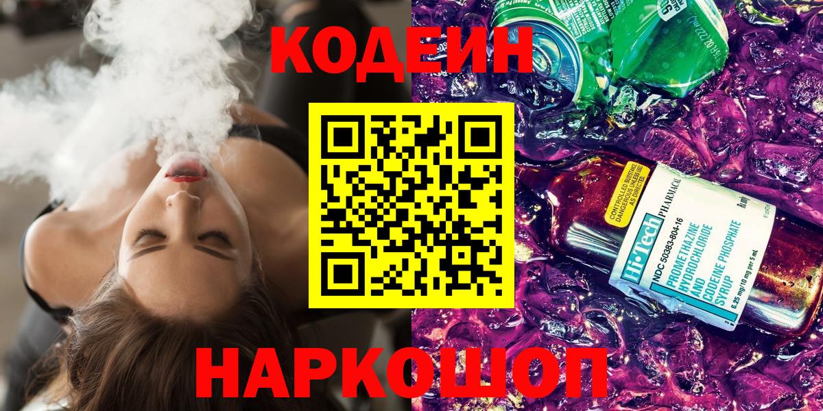 Кодеиновый сироп Lean напиток Lean (лин) Сочи