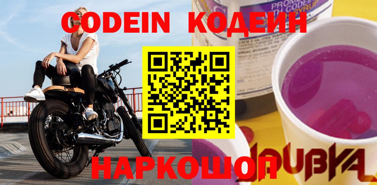 Сочи  Codein Purple Drank  Codein Purple Drank  Вход с VPN 