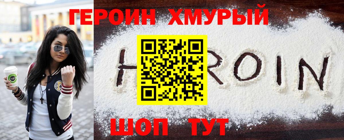 ГЕРОИН белый  Вход с VPN  Сочи 