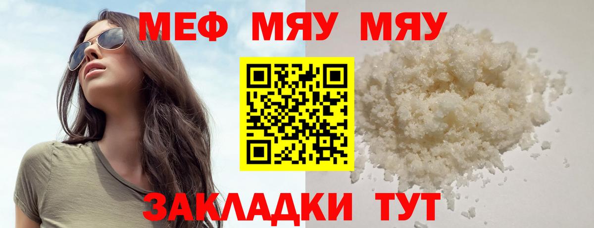 МЯУ-МЯУ кристаллы  Вход с VPN  МЕФ  Сочи 