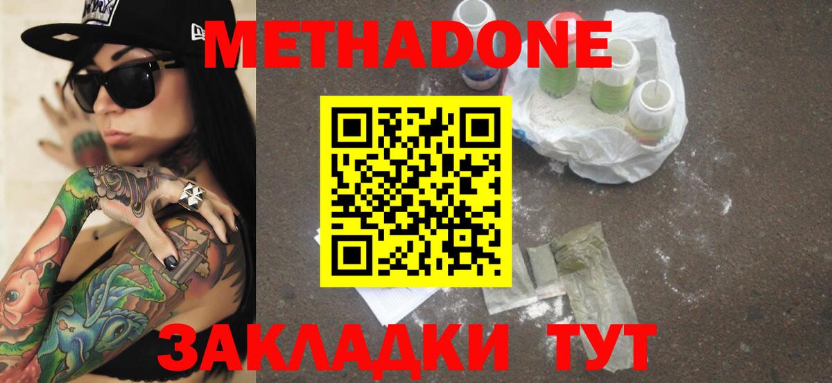 Метадон methadone  Вход с VPN  Сочи 
