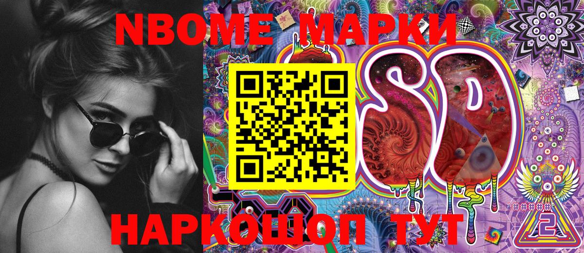 Марки N-bome 1500мкг Сочи