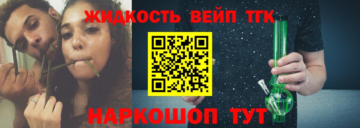 ТГК гашишное масло Сочи
